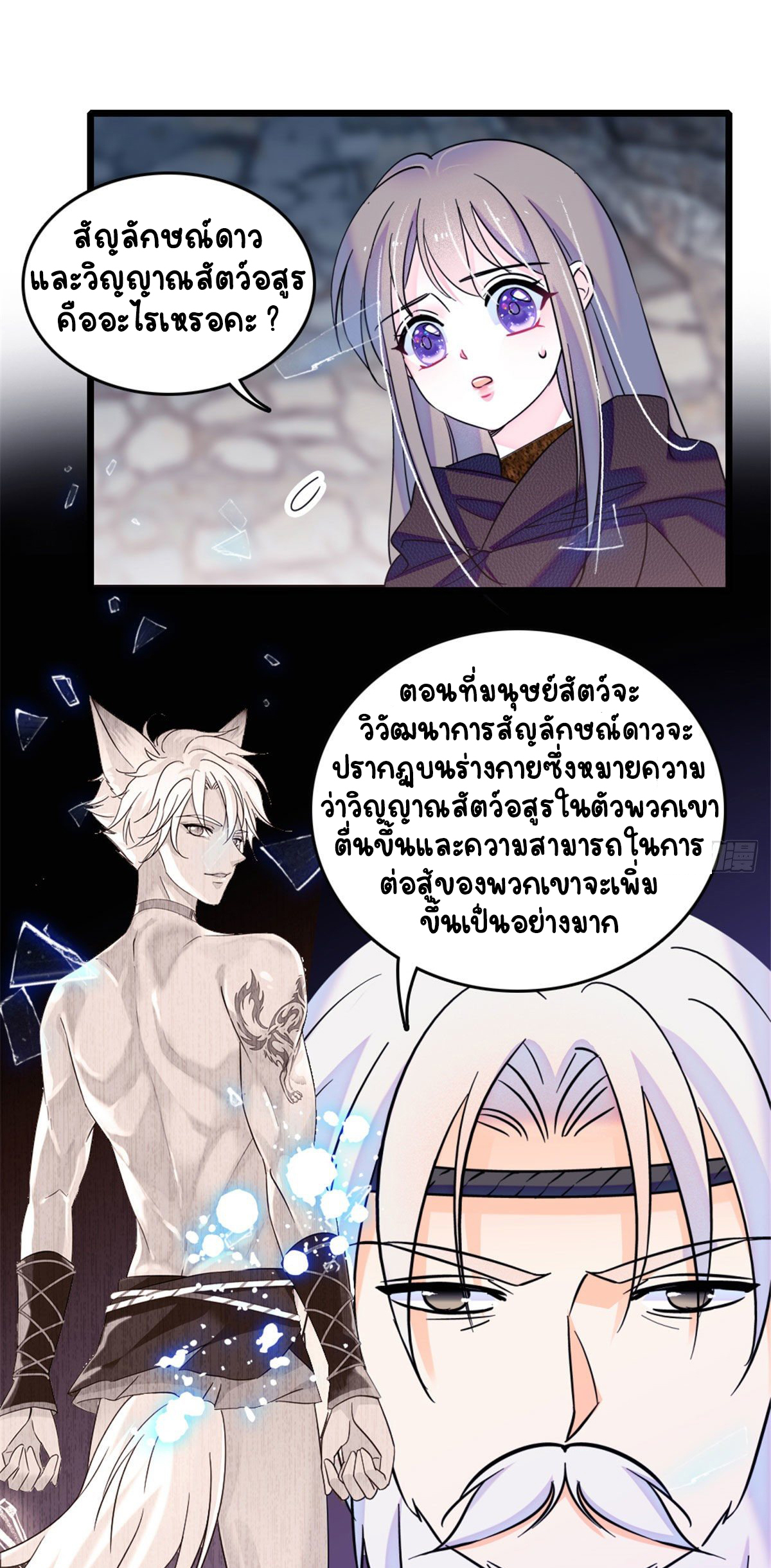 Romance In The Beast World ตอนที่ 38 หน้า 52
