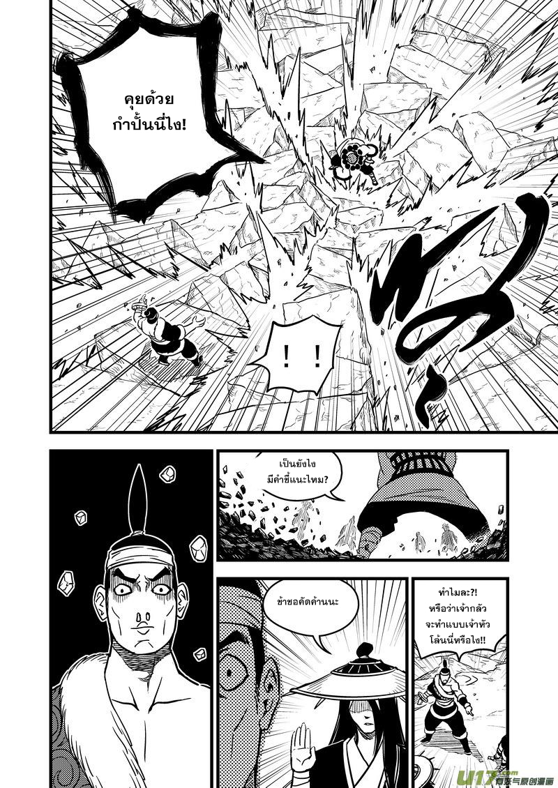 พยัคฆ์ X กระเรียน มหาเวทย์ผนึกมาร ตอนที่ 80 หน้า 7