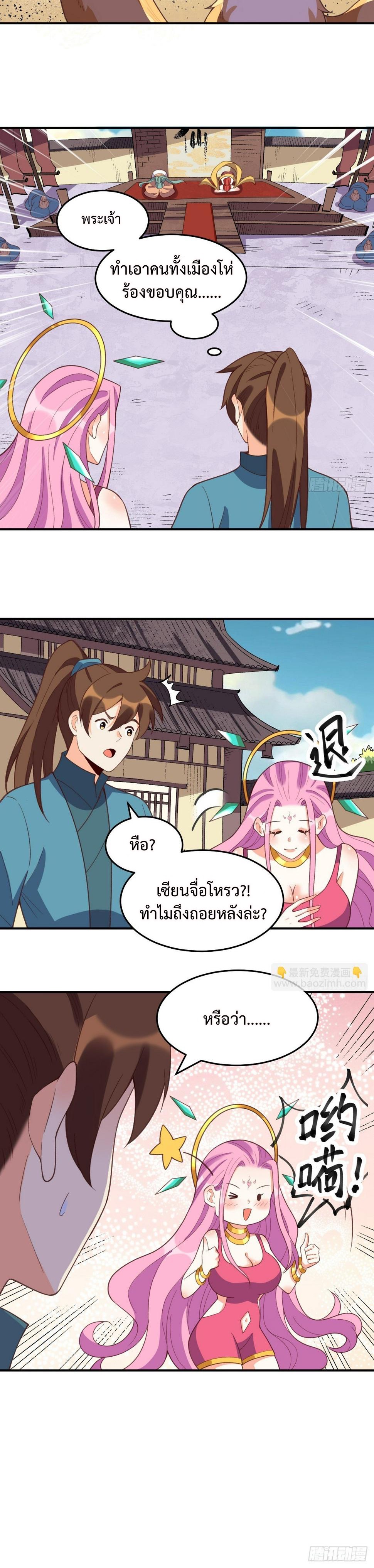 กลายเป็นว่าข้าคือจอมยุทธ์ผู้ยิ่งใหญ่ ตอนที่ 207 หน้า 16