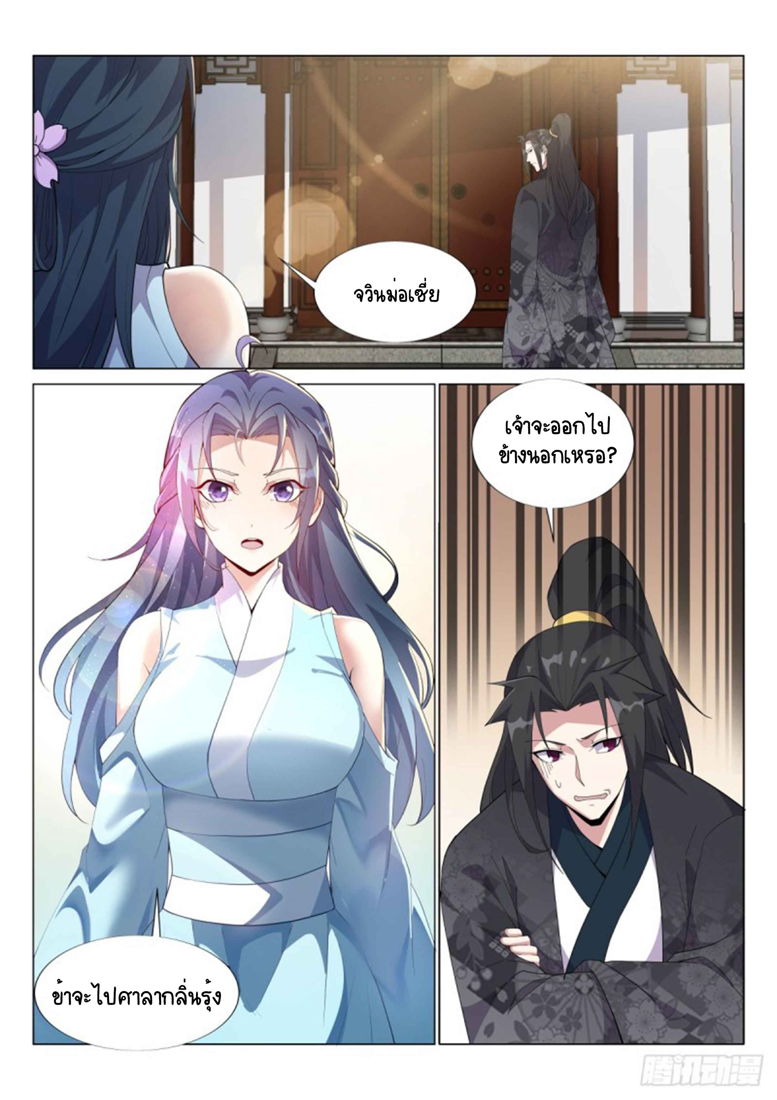 Otherworldly Evil Monarch ตอนที่ 53 หน้า 2