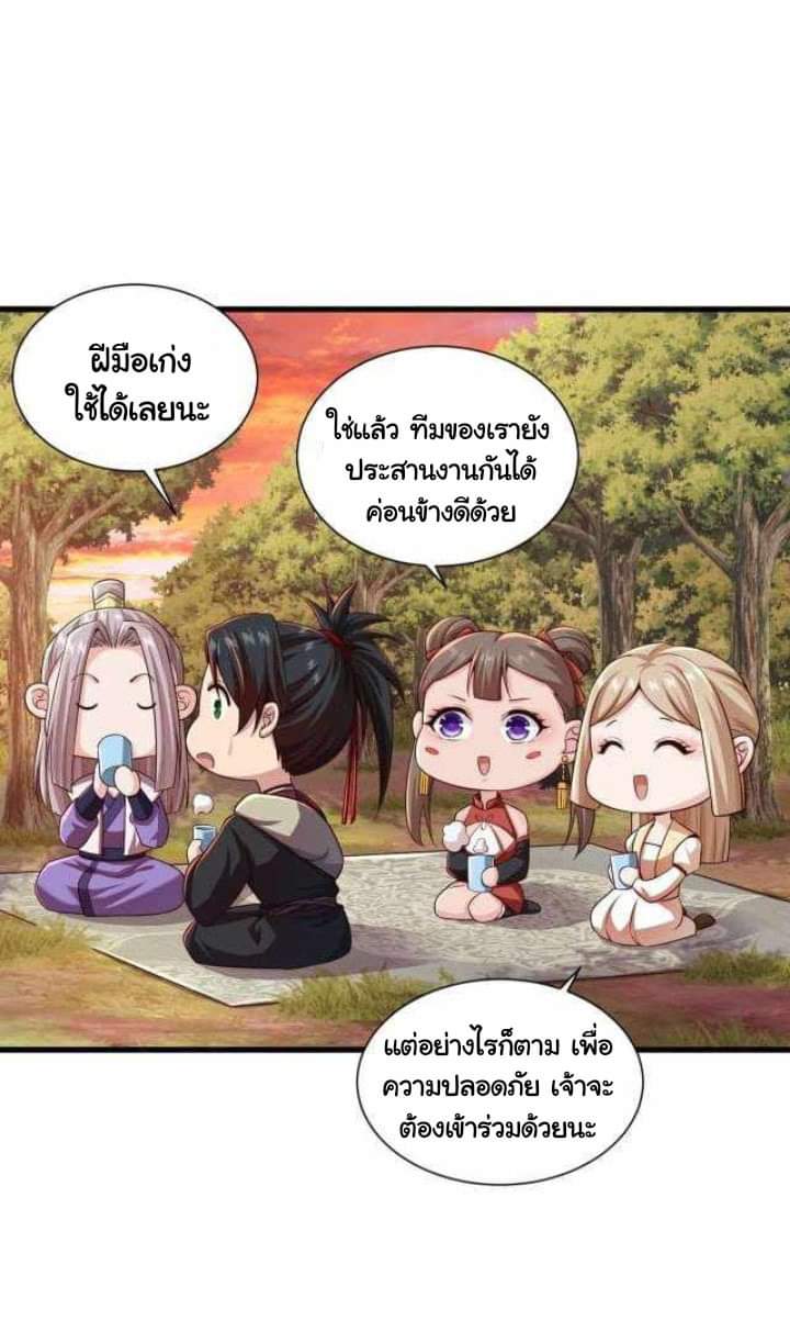 เทพเจ้าจักรพรรดิที่แข็งแกร่งที่สุด ตอนที่ 2 หน้า 25