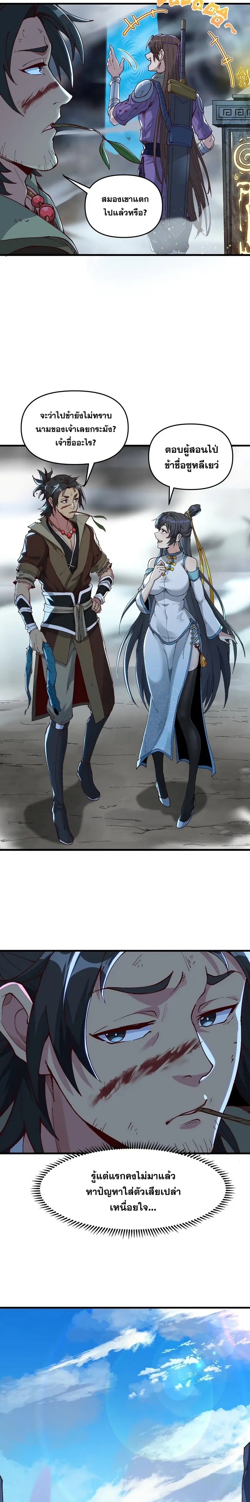 After Ten Years of Chopping Wood Immortals Begged To Become My Disciples ผ่าฟืนสิบปี มีนางเซียนขอเป็นศิษย์ ตอนที่ 1 หน้า 28