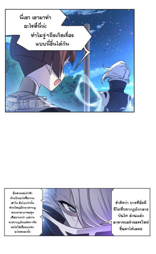 Douluo Dalu (ทันจีน) ตอนที่ 67 หน้า 14