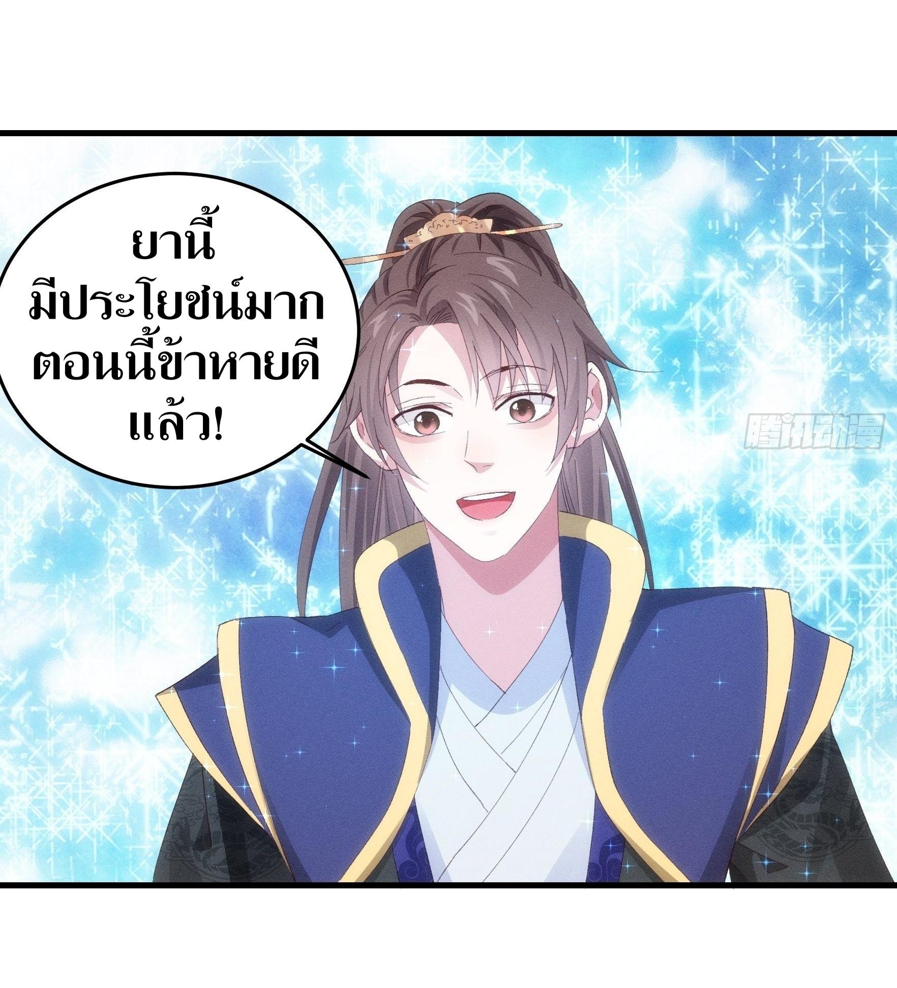 ข้าแค่ไม่เล่นไพ่ตามเกม ตอนที่ 58 หน้า 23