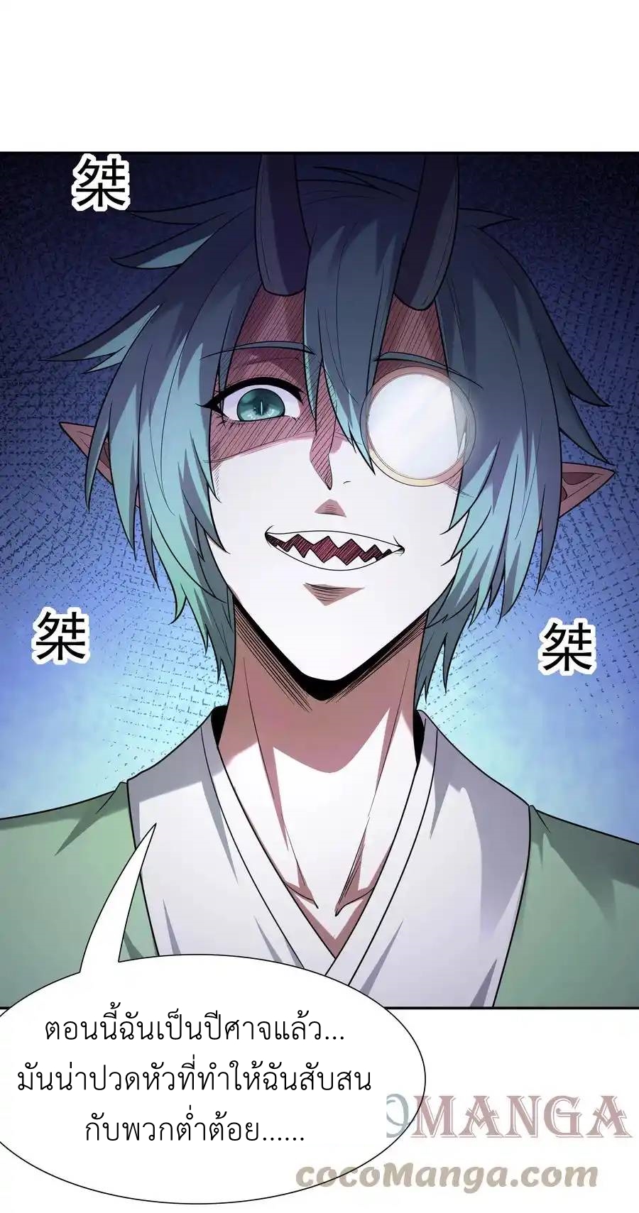 My Harem Is Entirely Female Demon Villains ตอนที่ 33 หน้า 22