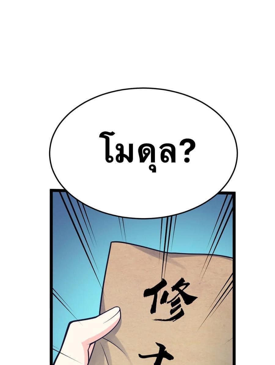 มหาบุรุษ ในตำนาน ตำนานที่หลับใหล (ศิษย์เบิ้มๆ) ตอนที่ 34 หน้า 27