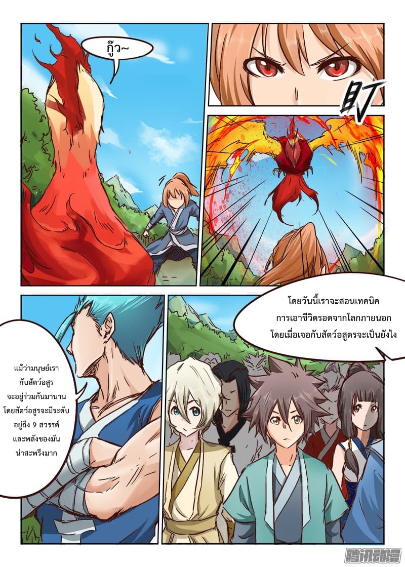 Star Martial God Techniquer ตอนที่ 23 หน้า 3