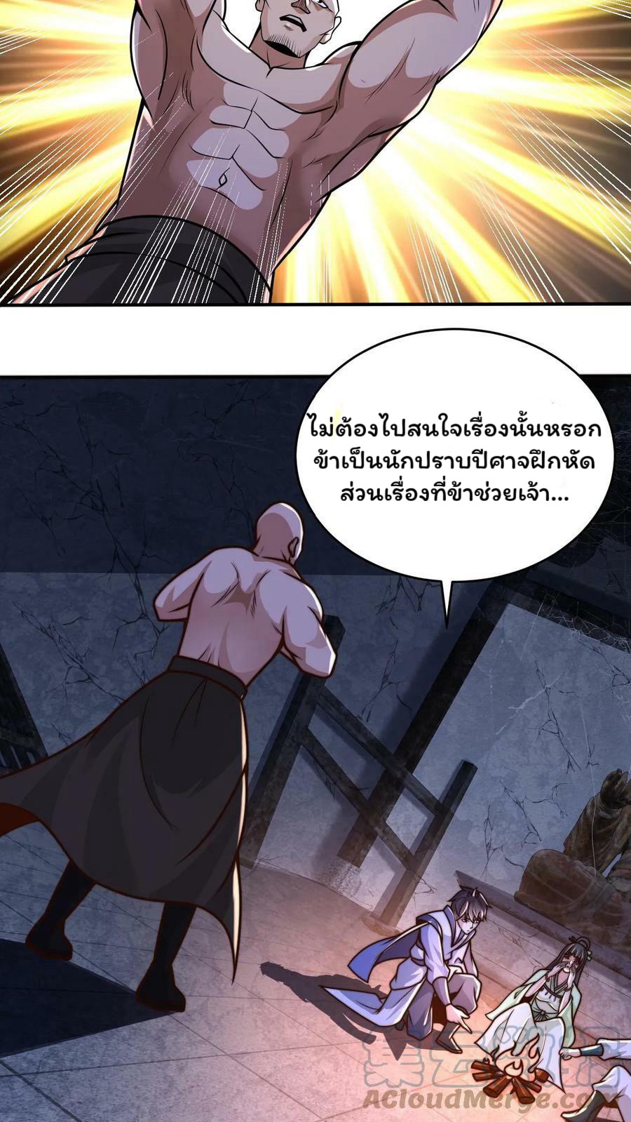 ระบบไร้เทียมทานเมื่อถูกปีศาจโจมตี ตอนที่ 24 หน้า 21