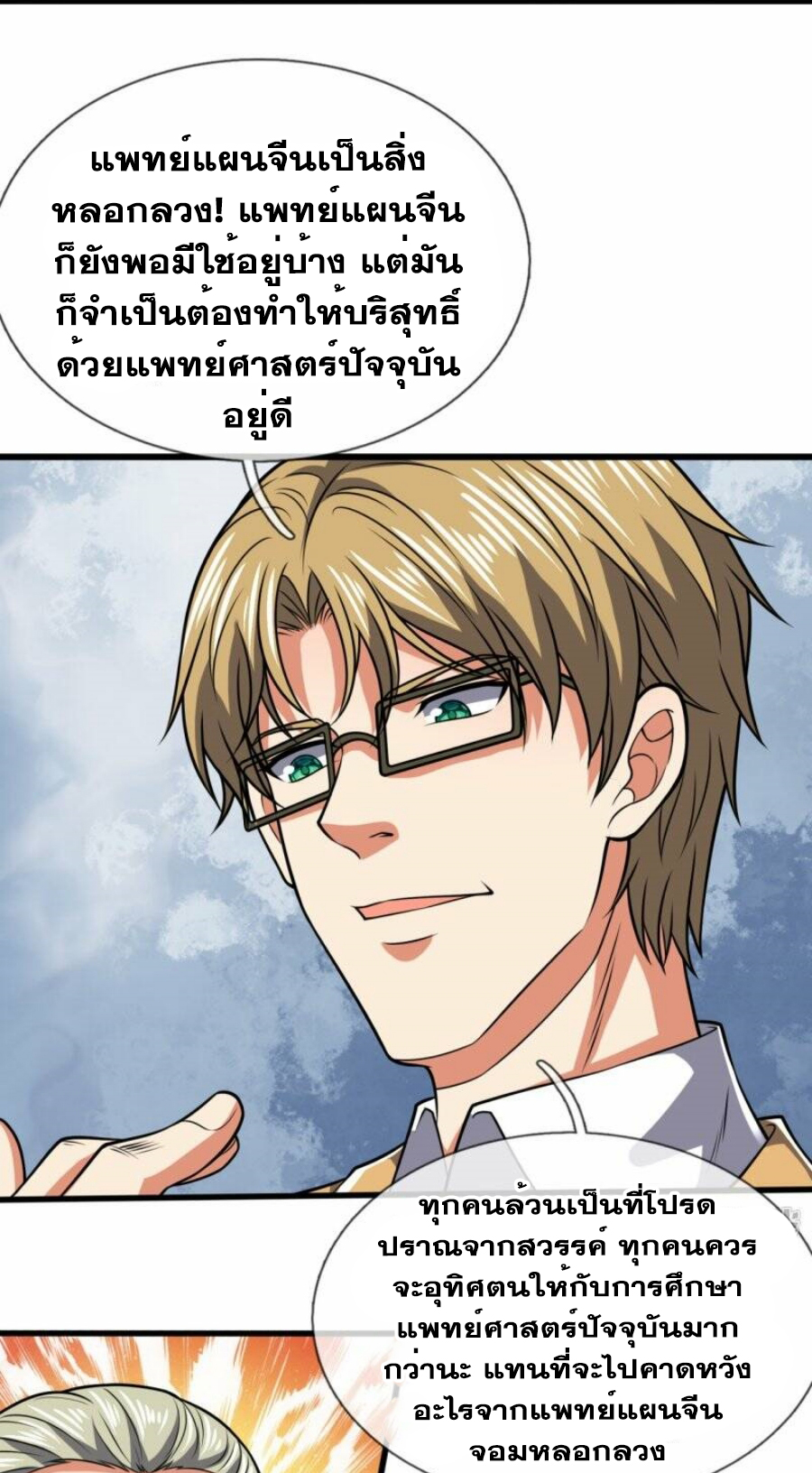 นครเซียนแห่งผู้ต่อต้านสวรรค์ ตอนที่ 248 หน้า 15