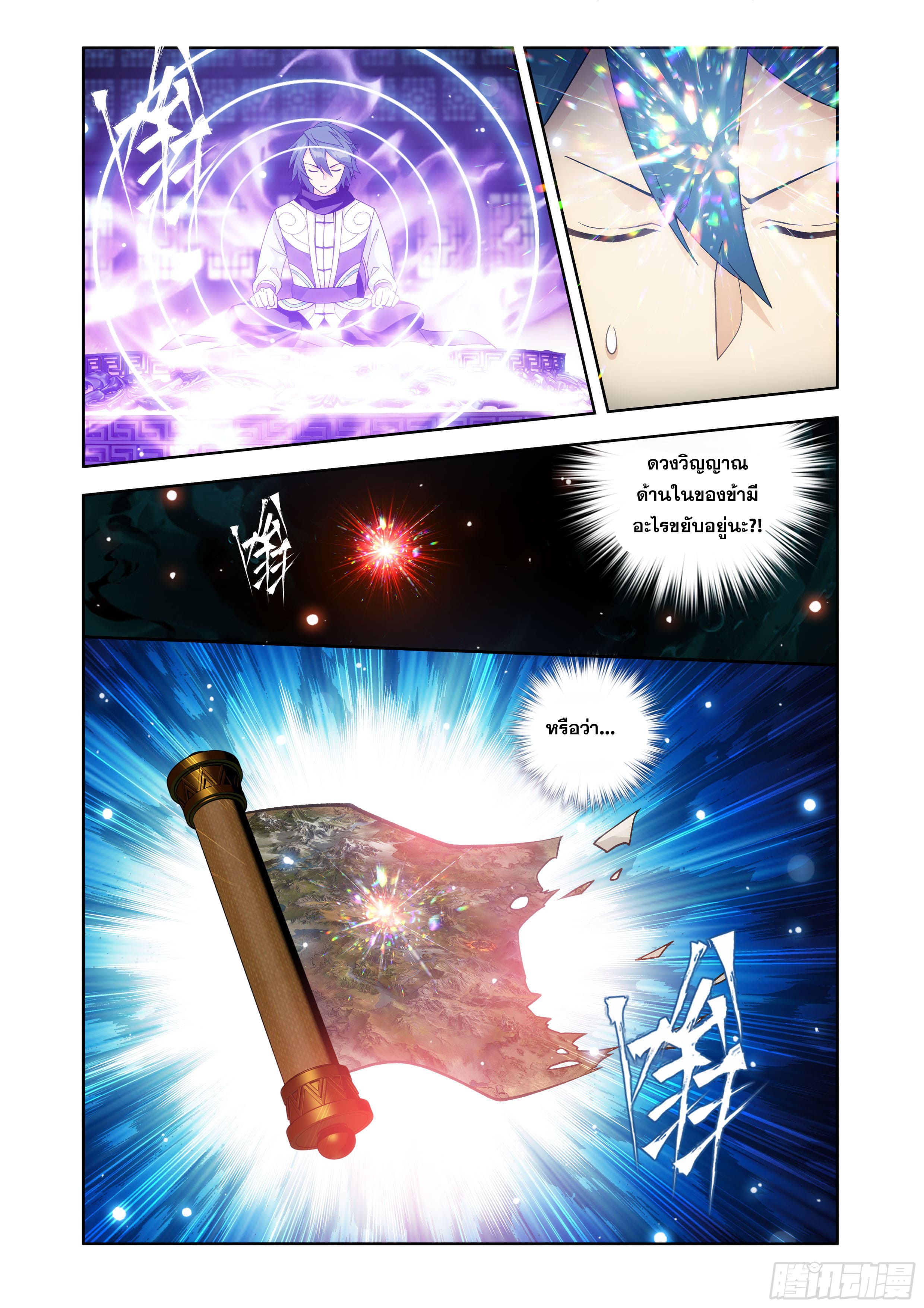 Doupo Cangqiong (ชนจีน) ตอนที่ 119 หน้า 17