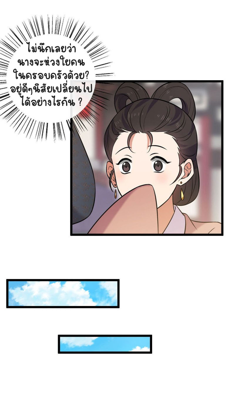 ปิ๊งรักทรราชจอมลวง ตอนที่ 23 หน้า 31