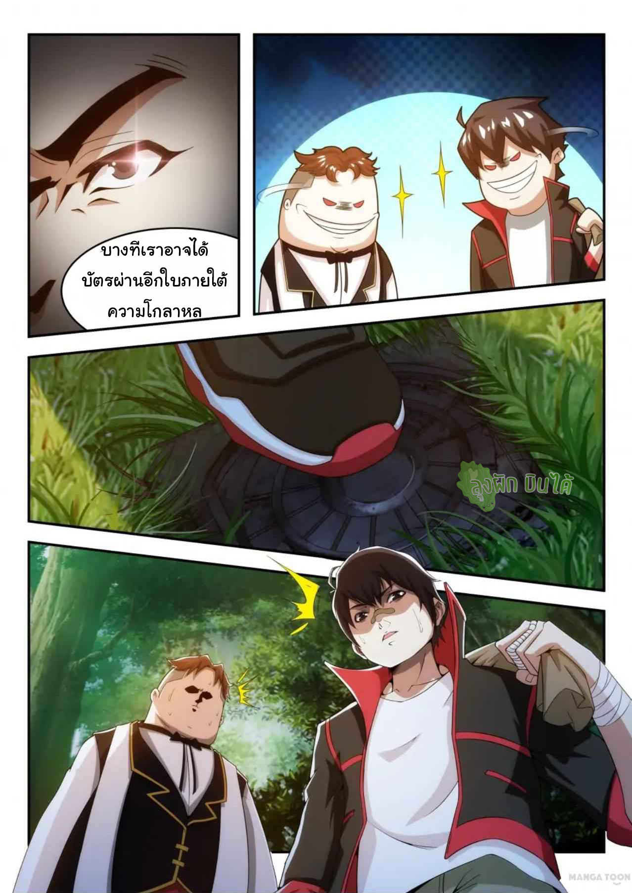 Malaise creature awaken ตอนที่ 24 หน้า 6