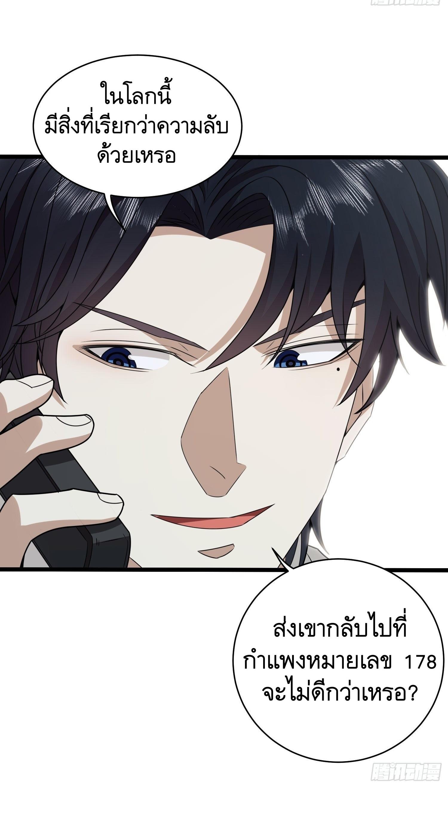 THE FIRST ORDER ตอนที่ 39 หน้า 37