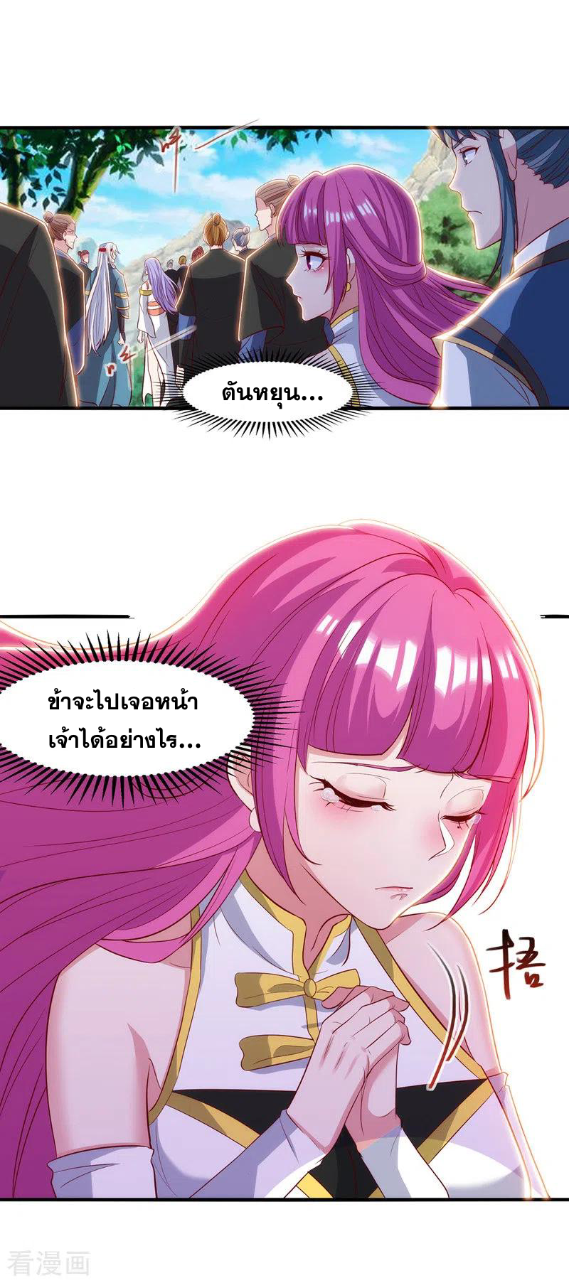 จักรพรรดิสวรรค์จุติ ตอนที่ 41 หน้า 8