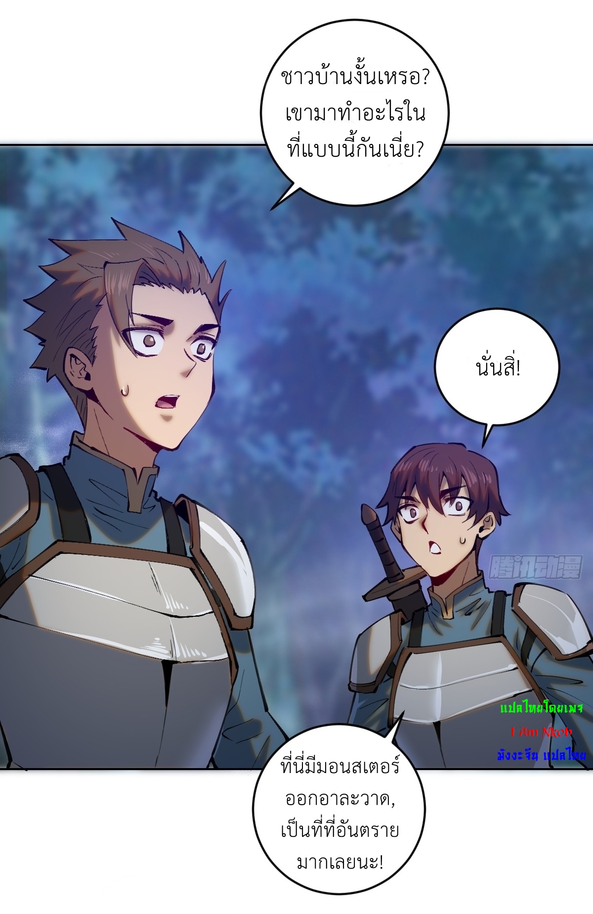 The Last Cultivator ผู้บำเพ็ญเซียนคนสุดท้าย ตอนที่ 2 หน้า 17