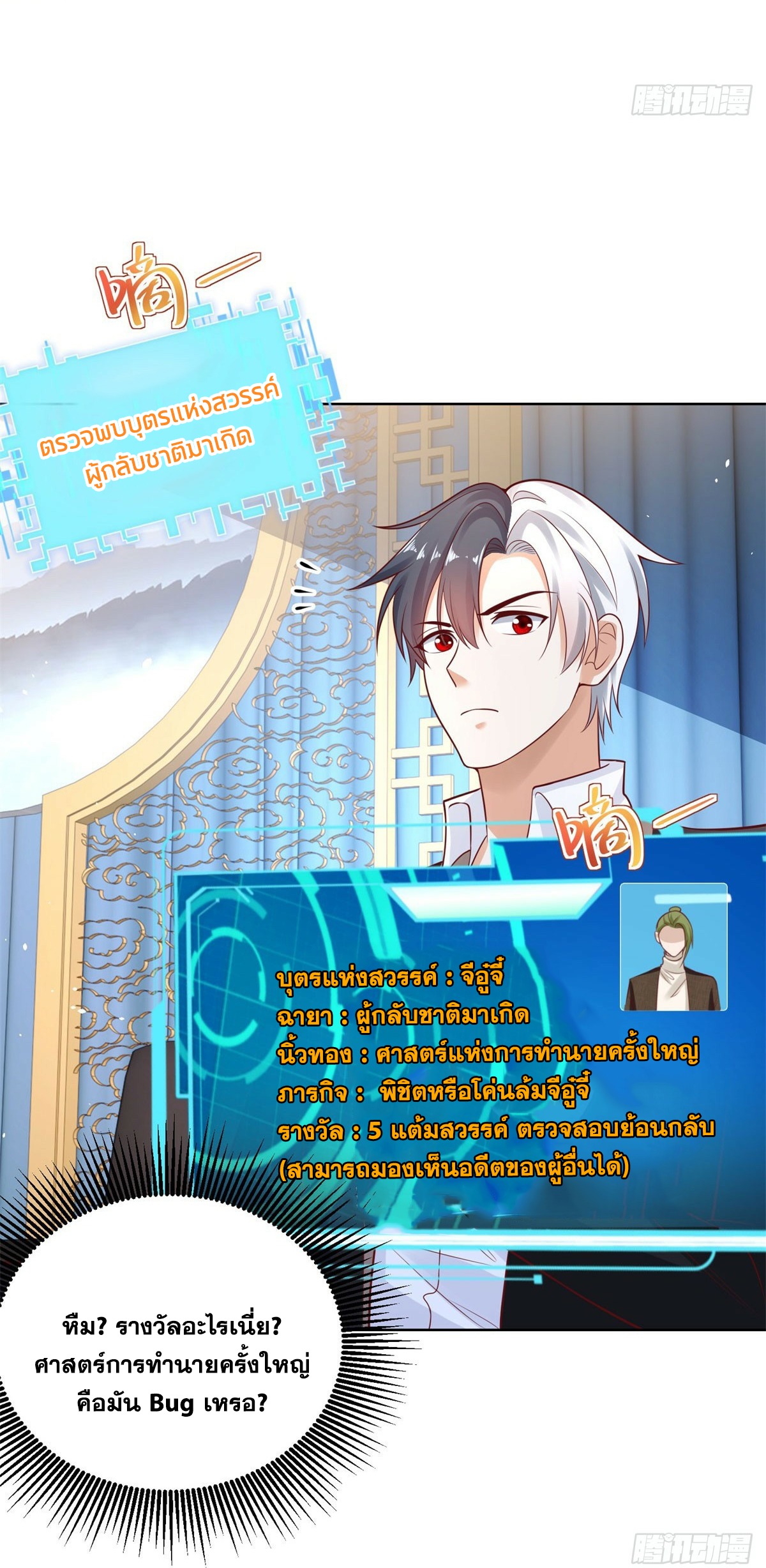 Arch villain วายร้ายระดับเทพ ตอนที่ 49 หน้า 27