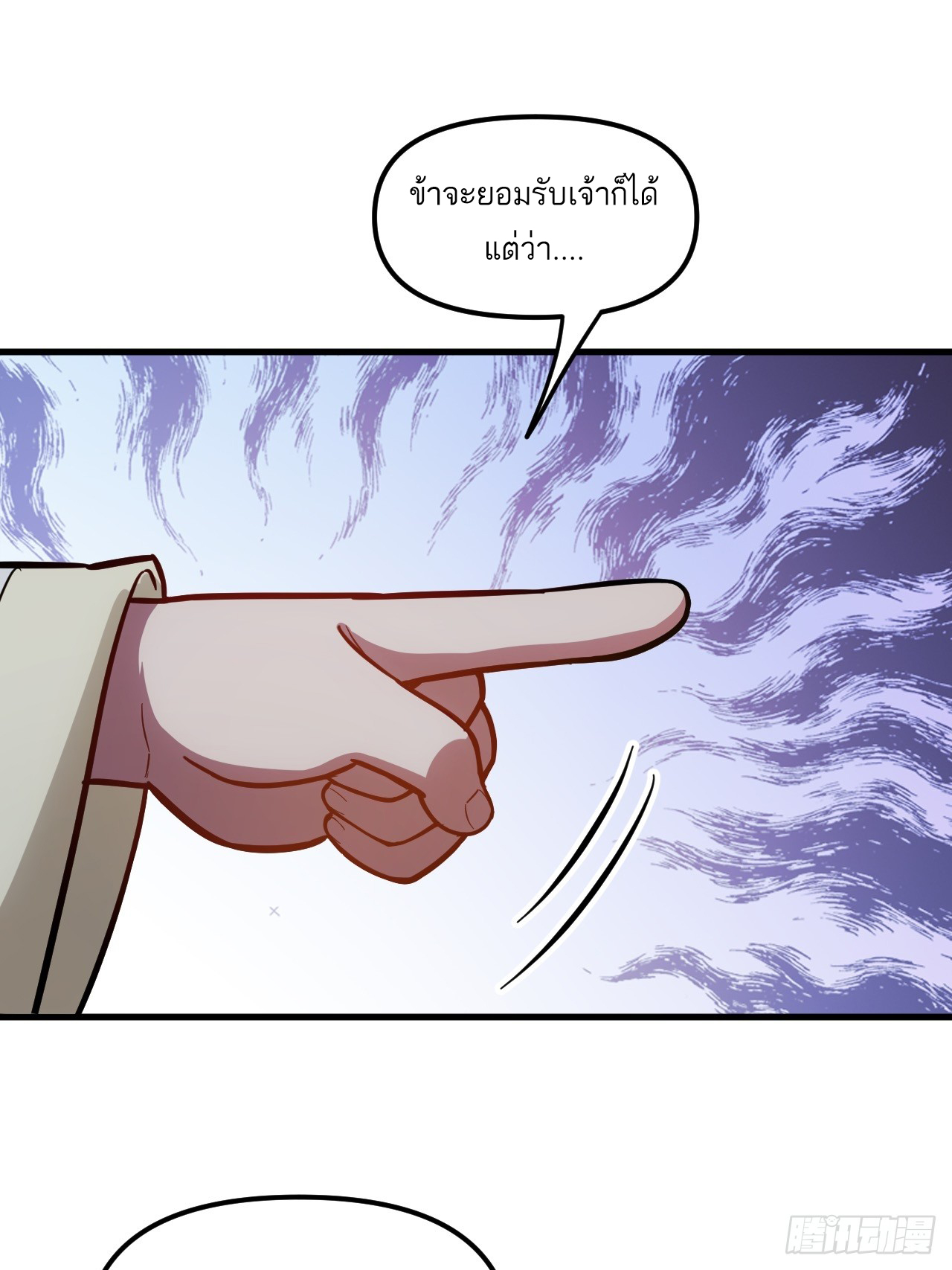 กำเนิดร่างเทวะบรรพกาล ตอนที่ 5 หน้า 21