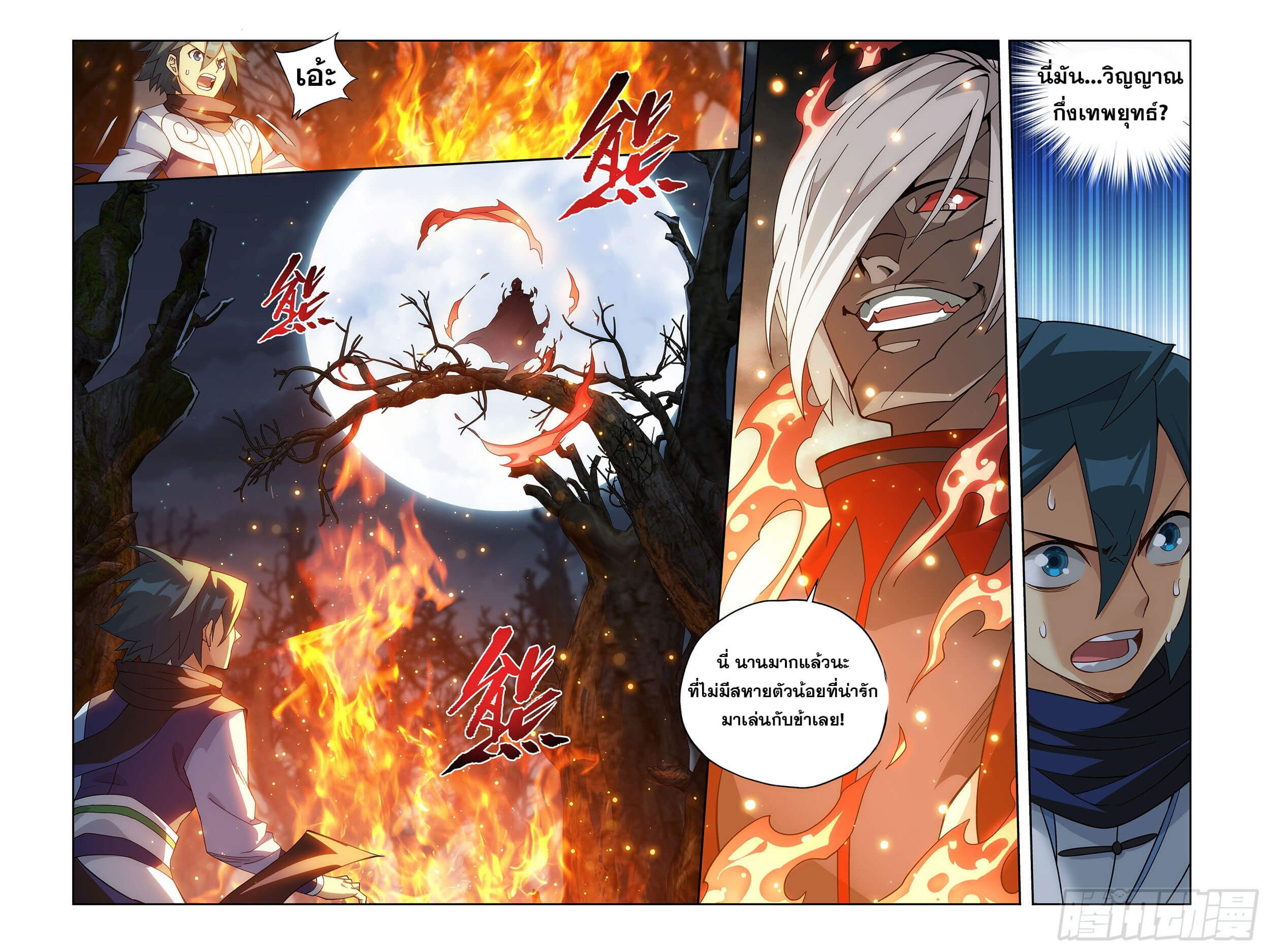 Doupo Cangqiong (ชนจีน) ตอนที่ 54 หน้า 15