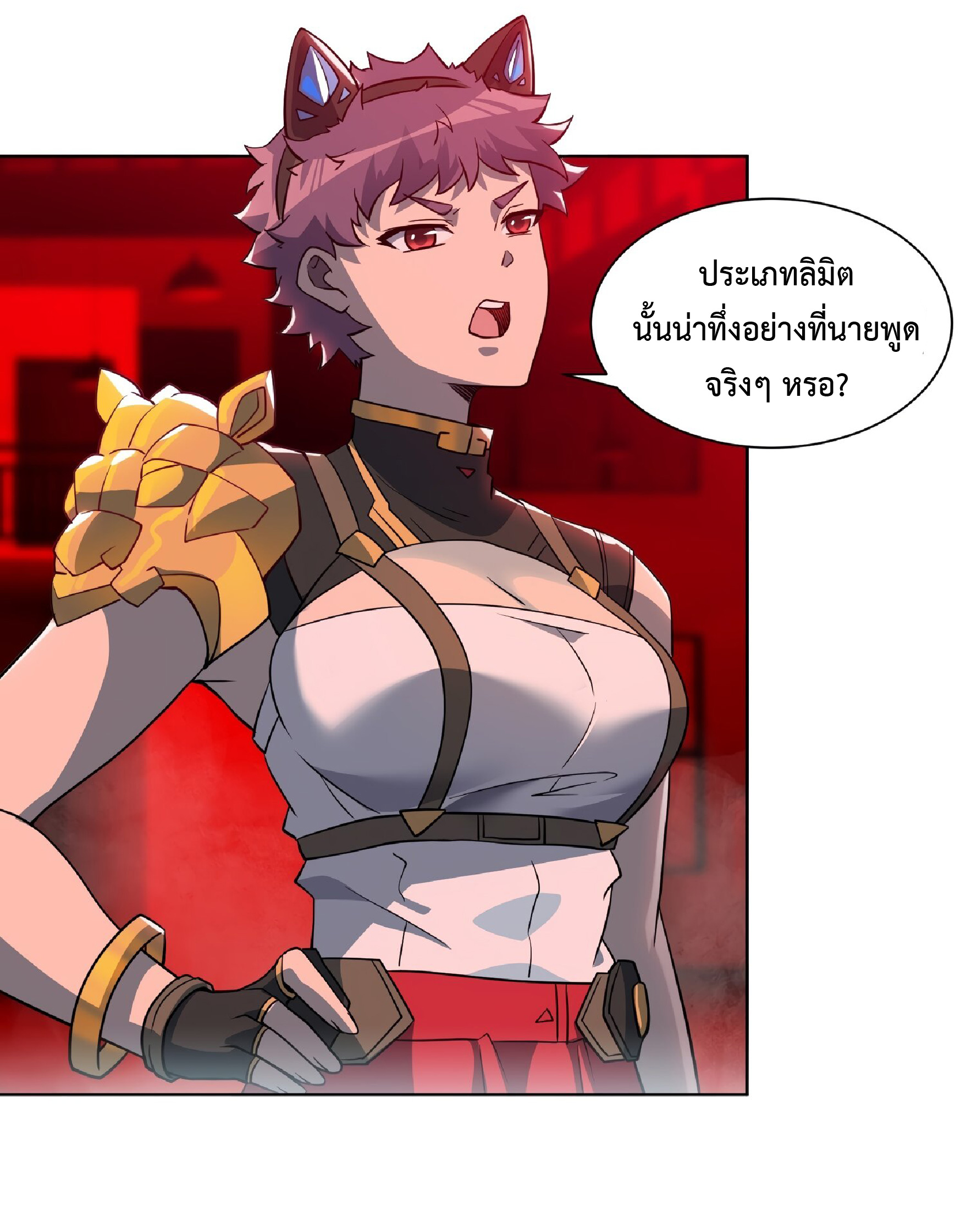 The People On Earth Are Too Ferocious ตอนที่ 111 หน้า 7