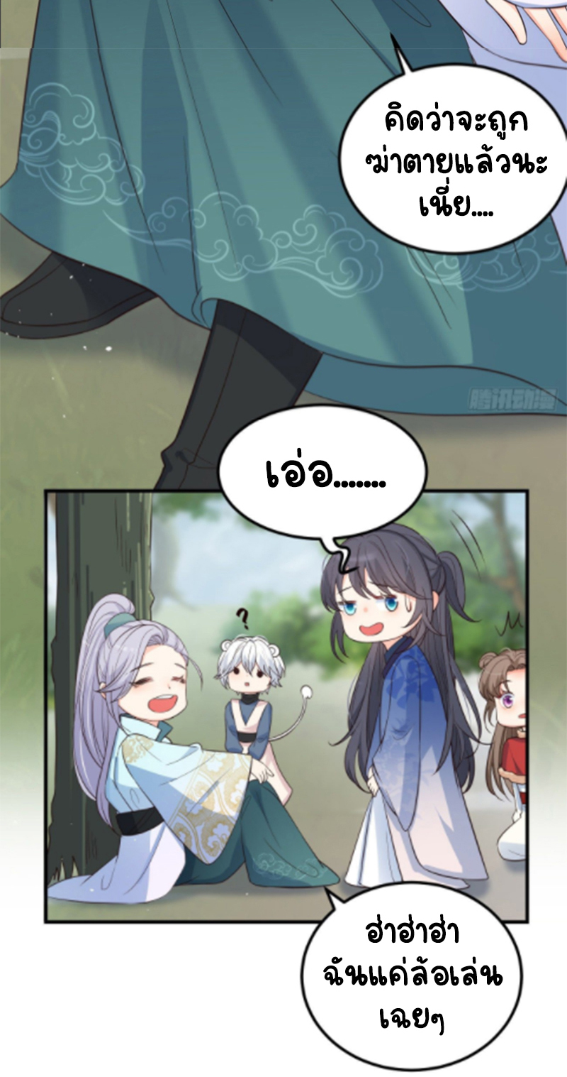ปีศาจจิ้งจอกของฉันวันนี้ก็ยังเป็นเด็กดี? ตอนที่ 16 หน้า 18