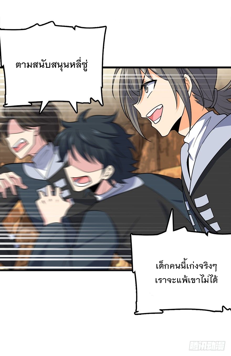 ชีวิตใหม่ของราชาจอมกวน ตอนที่ 39 หน้า 53