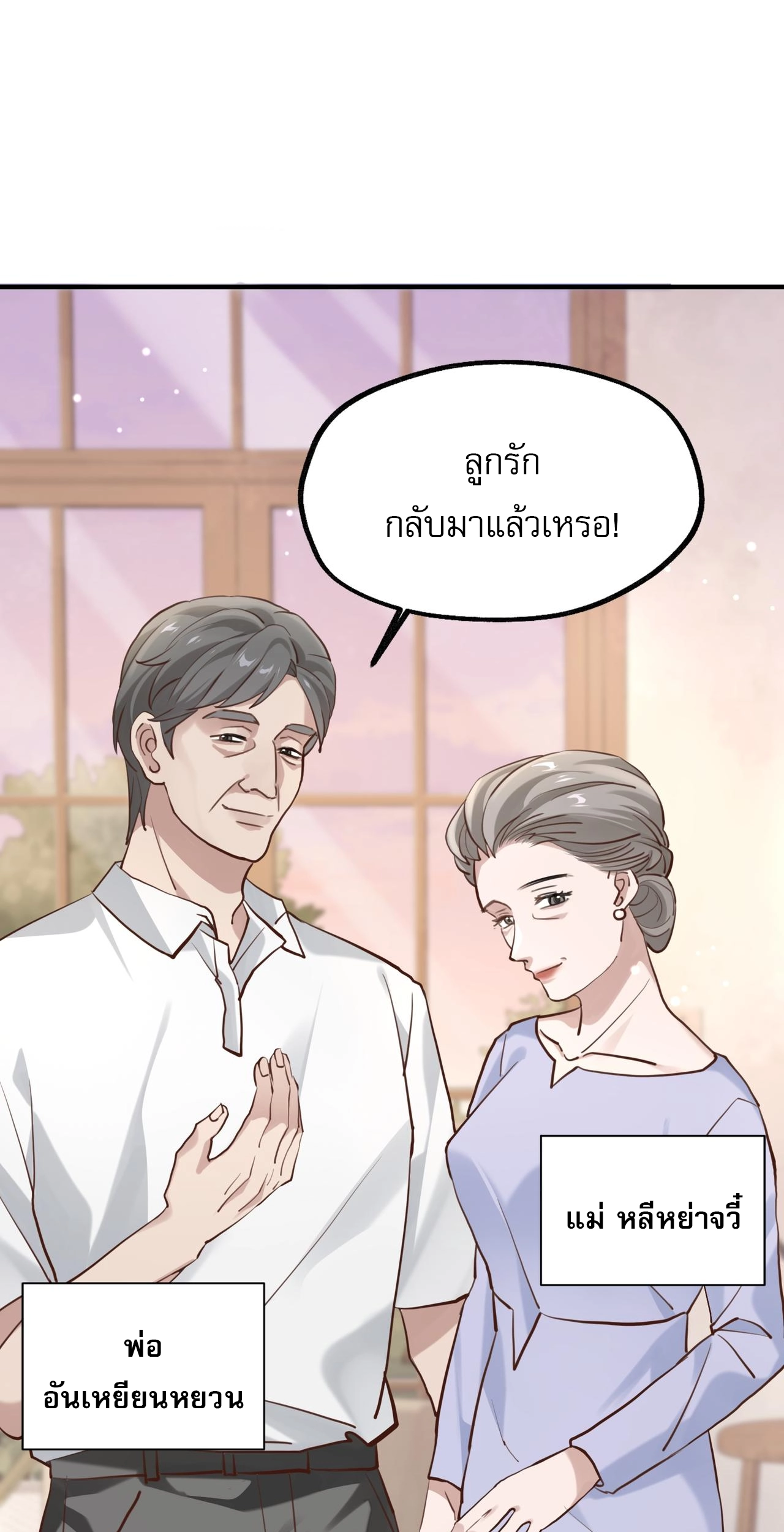 เกิดใหม่คราวนี้ ขอแต่งงานกับคู่อริของคนรักเก่าสุดเฮงซวย ตอนที่ 4 หน้า 31