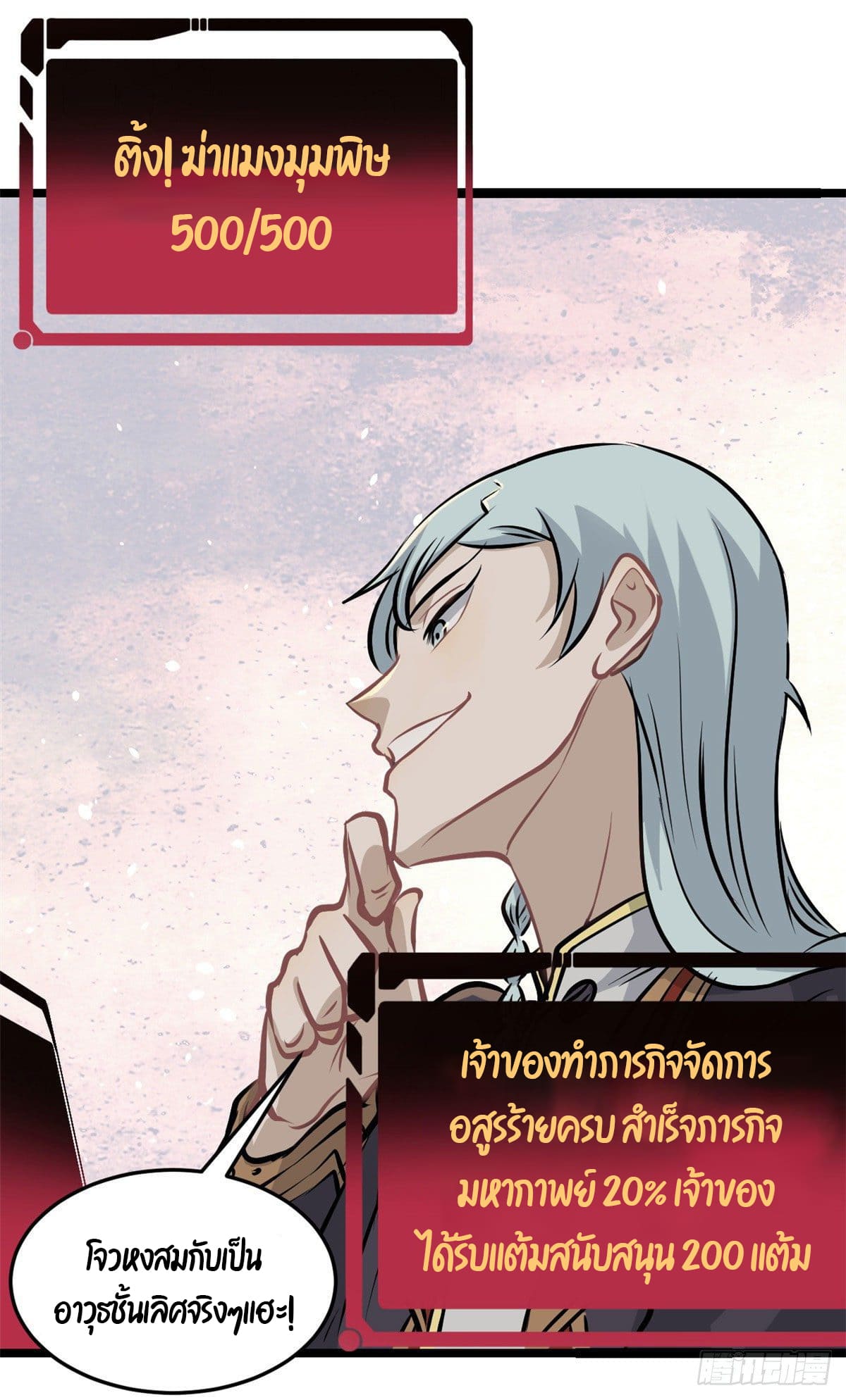 นิกายที่แข็งแกร่งที่สุด (ทันจีน) ตอนที่ 107 หน้า 9