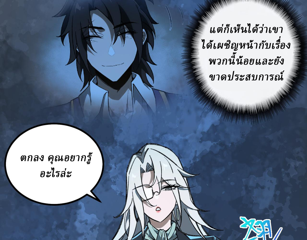I created an Urban Legend ตอนที่ 16 หน้า 81
