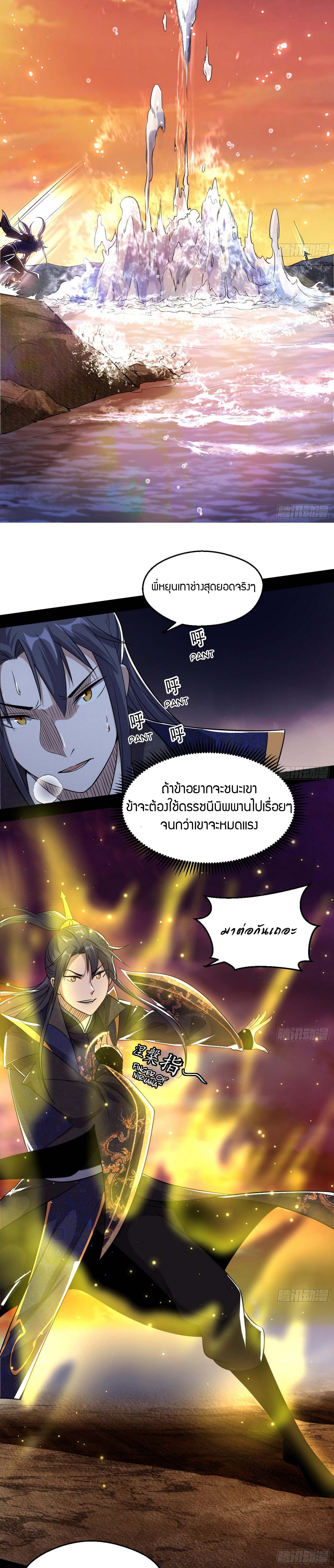 1.เรียกข้าว่าจอมมาร ตอนที่ 85 หน้า 27