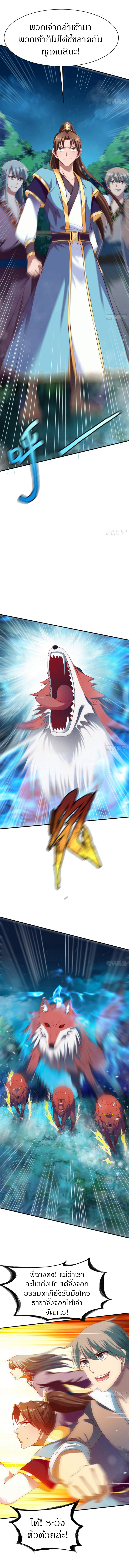 The Legendary Tripod สงครามเทพโอสถ ตอนที่ 40 หน้า 8