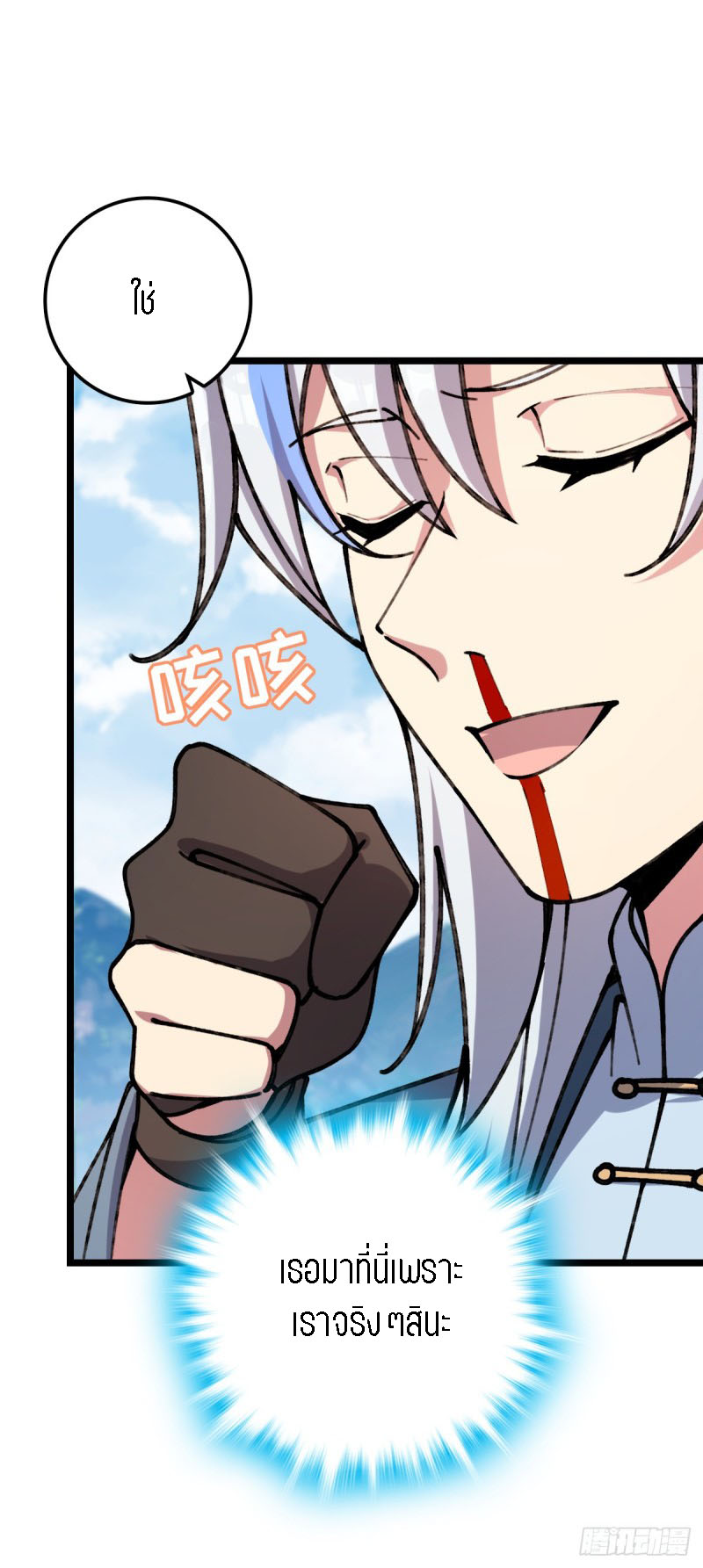 My Master Only Breaks Through Every Time the Limit Is Reached ตอนที่ 7 หน้า 12