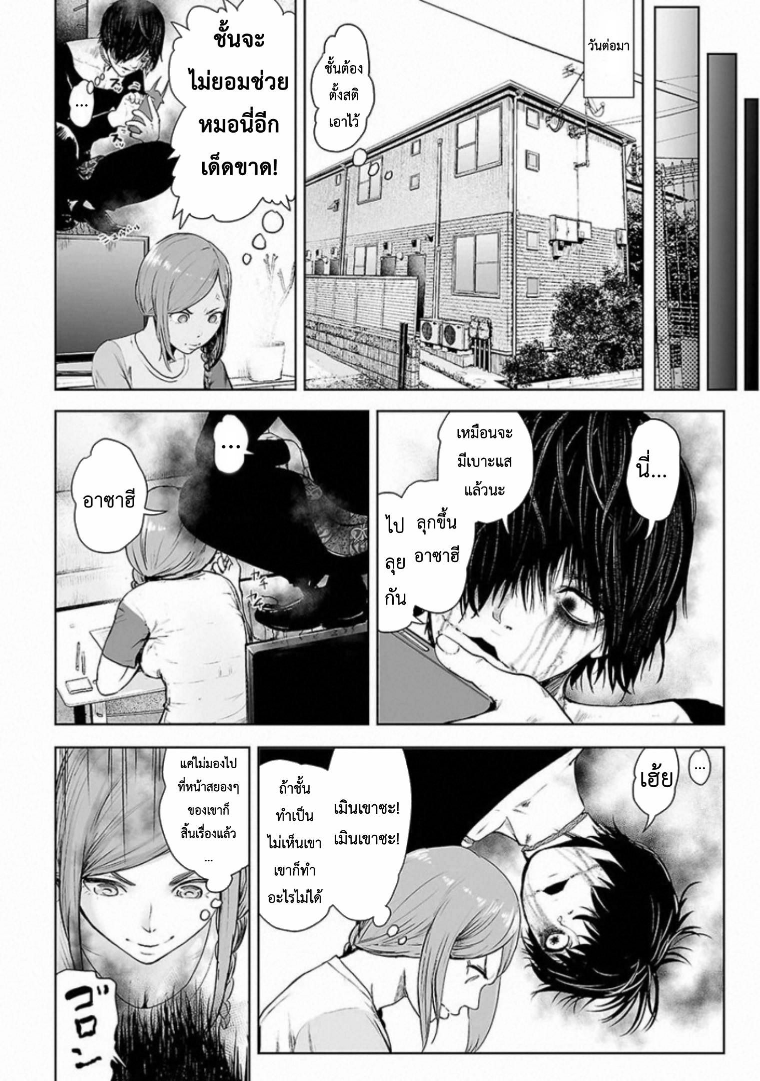 VS EVIL ตอนที่ 2 หน้า 7