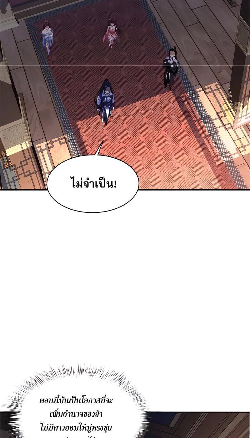 Starting with the Transmigration เกิดใหม่ในต่างโลกกับระบบคำสาปมรณะ (ชนจีน) ตอนที่ 10 หน้า 32