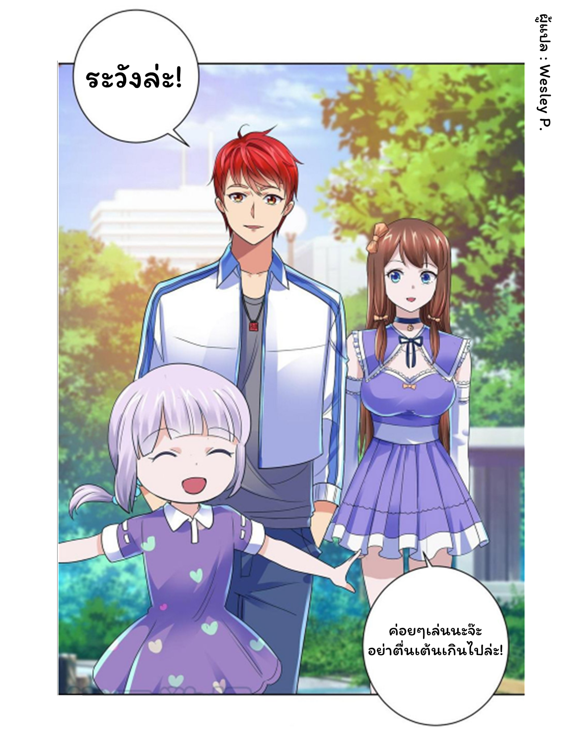 ระบบพระเจ้า ตอนที่ 132 หน้า 27