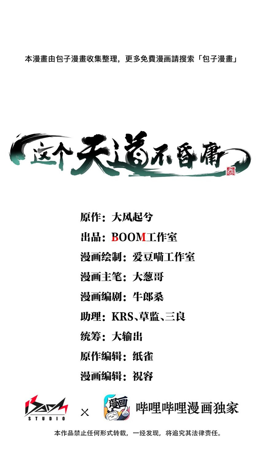 ศิษย์โคตรเทพซ่า ส่วนตัวข้าขอนอนตีพุงสบายใจเฉิบก็แล้วกัน ตอนที่ 15 หน้า 2