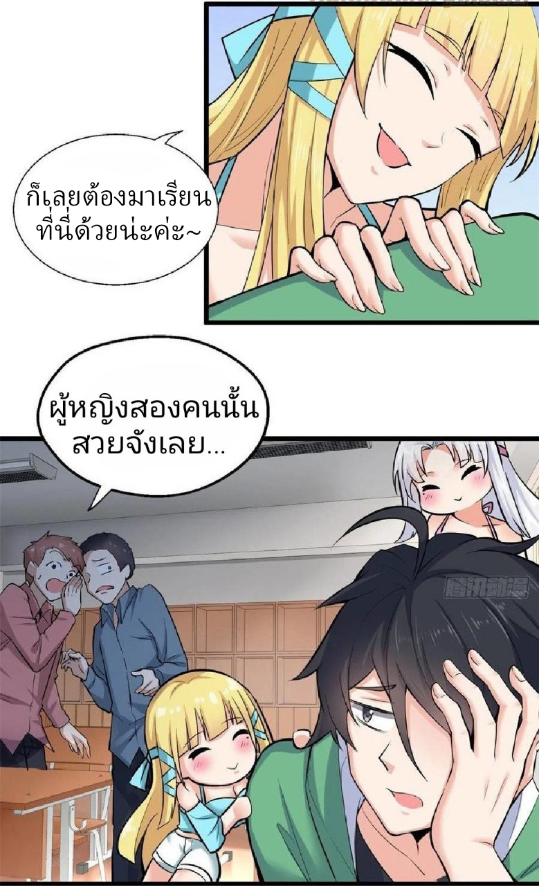 อยู่ดีดีผมก็เป็นลูกเขยราชามังกร ตอนที่ 39 หน้า 3