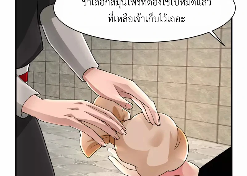 Chaos Alchemist (วิบัติการณ์เทพเซียนโอสถ) ตอนที่ 176 หน้า 24