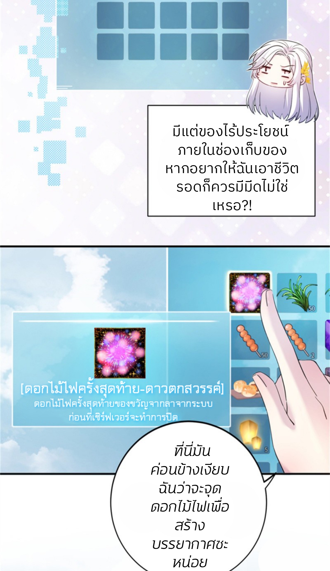 โฉมงามผู้มาพร้อมกับระบบ ตอนที่ 1 หน้า 12