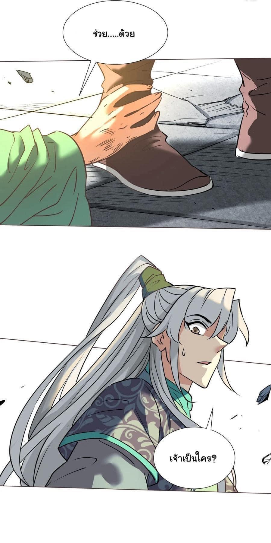 Legend of King Amata | ตำนาน ราชันย์ อมตะ ตอนที่ 29 หน้า 2