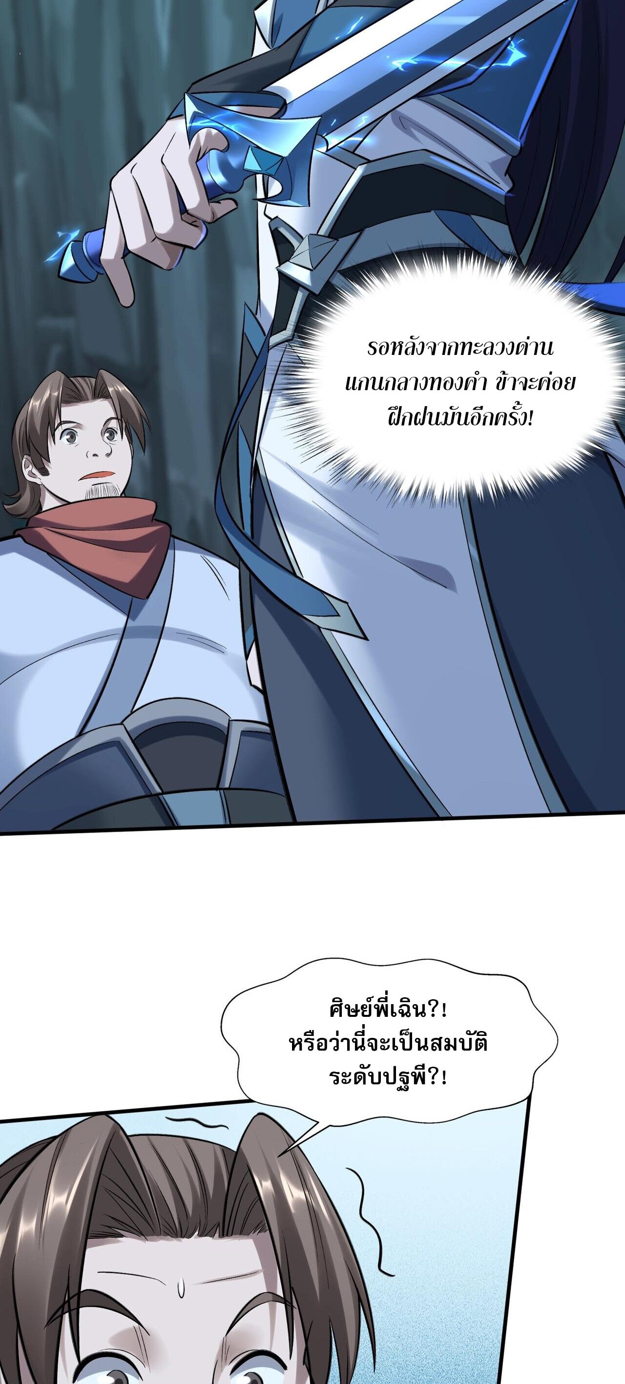 Starting with the Transmigration เกิดใหม่ในต่างโลกกับระบบคำสาปมรณะ (ชนจีน) ตอนที่ 39 หน้า 11