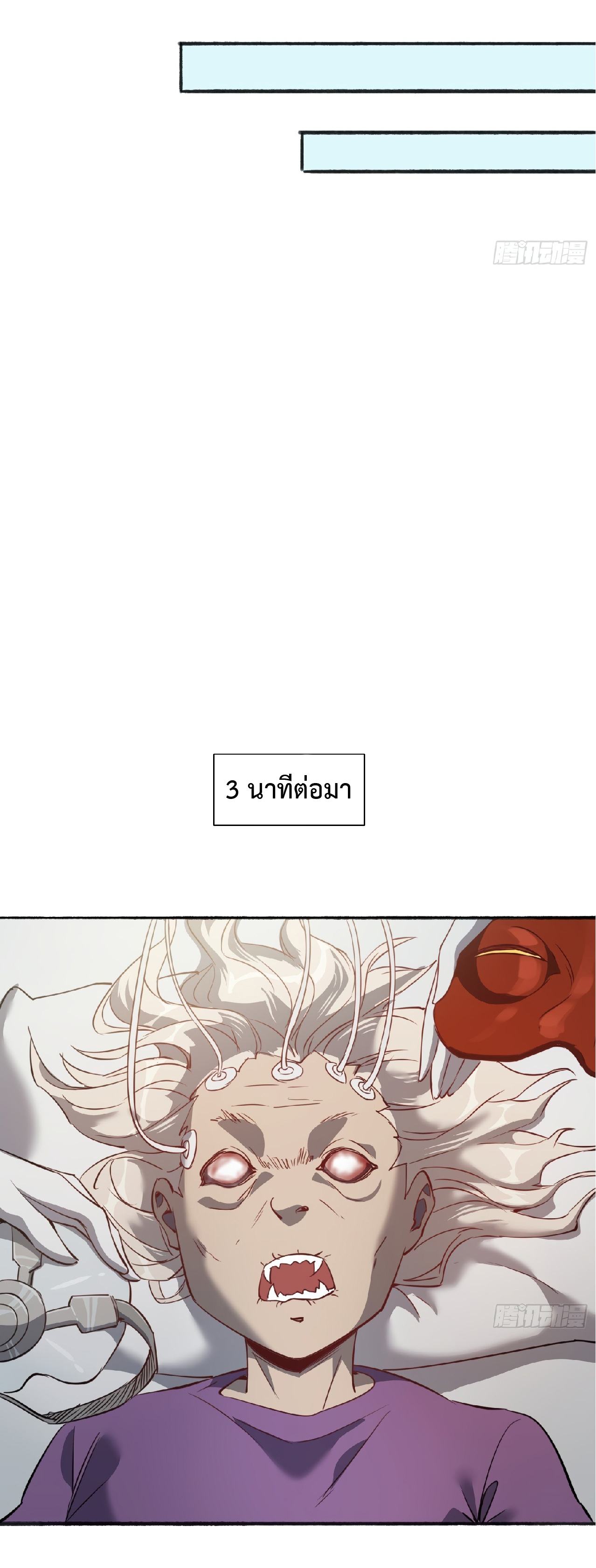 The People On Earth Are Too Ferocious ตอนที่ 66 หน้า 43