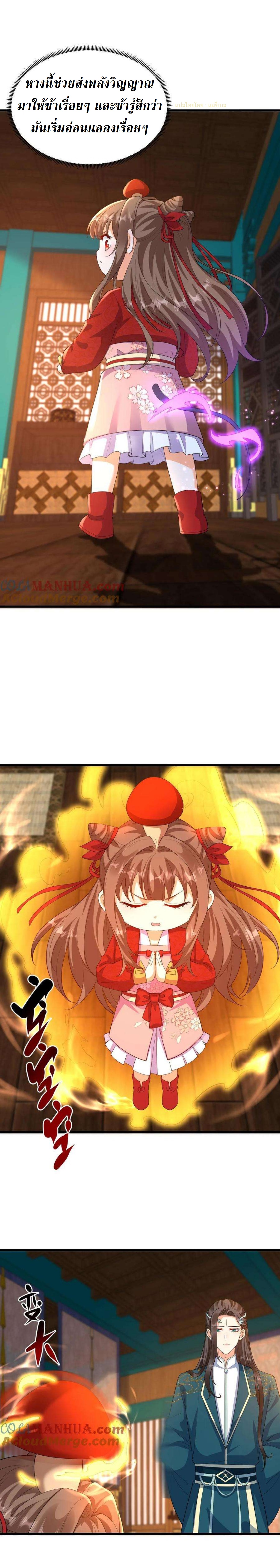 ปีศาจที่ไร้เทียมทานในโลก ตอนที่ 333 หน้า 3