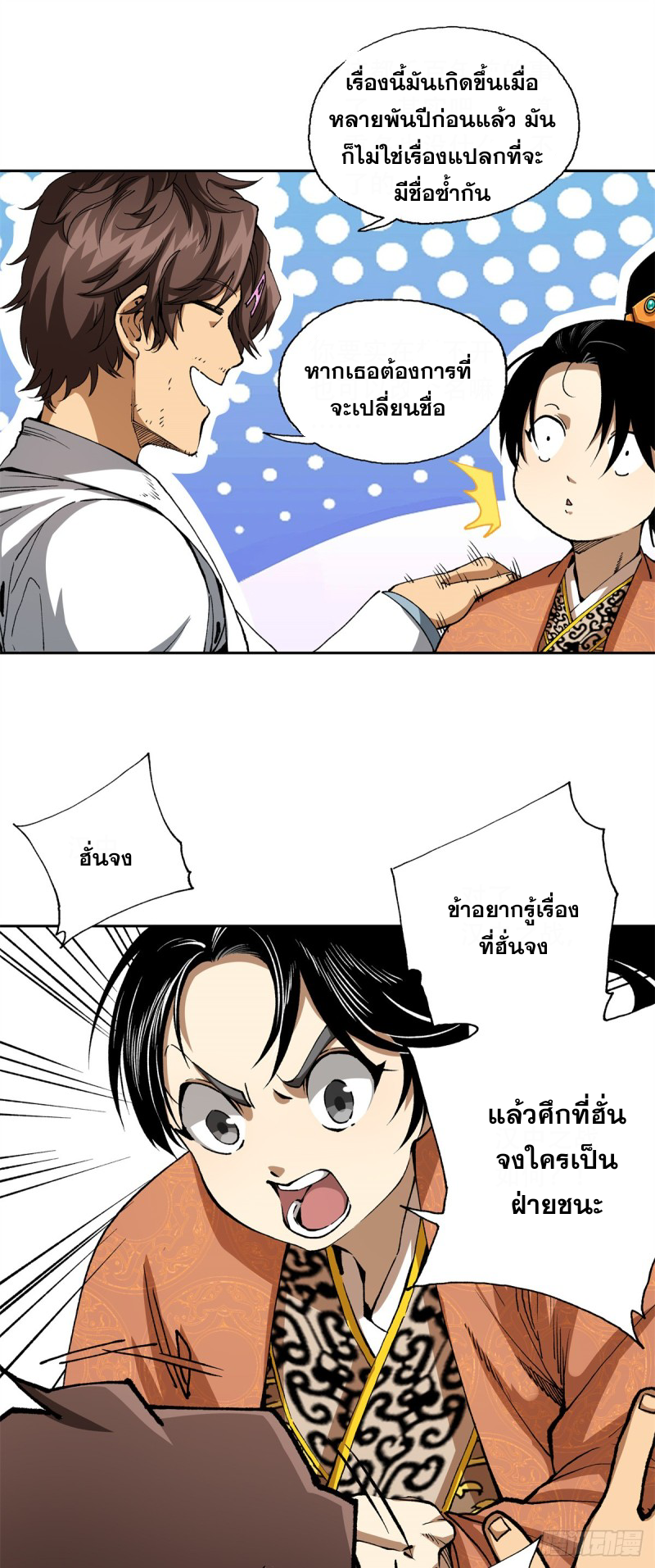 การขึ้นสู่จุดสูงสุดของหลิวชาน เด็กหนุ่มที่ติดเกม ตอนที่ 2 หน้า 6