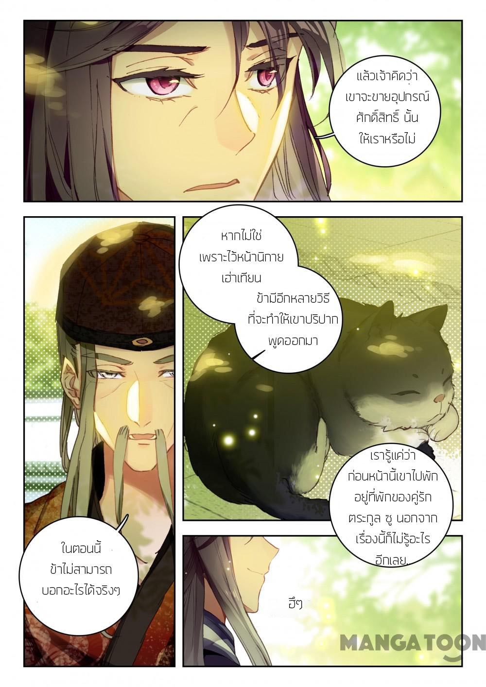 The Great Deity ตอนที่ 28 หน้า 7