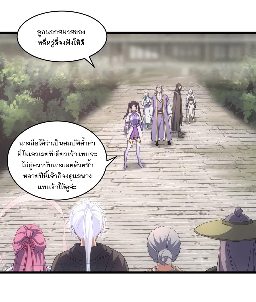มหาเทพเอกะหมื่นบรรพกาล (จบ) ตอนที่ 73 หน้า 42