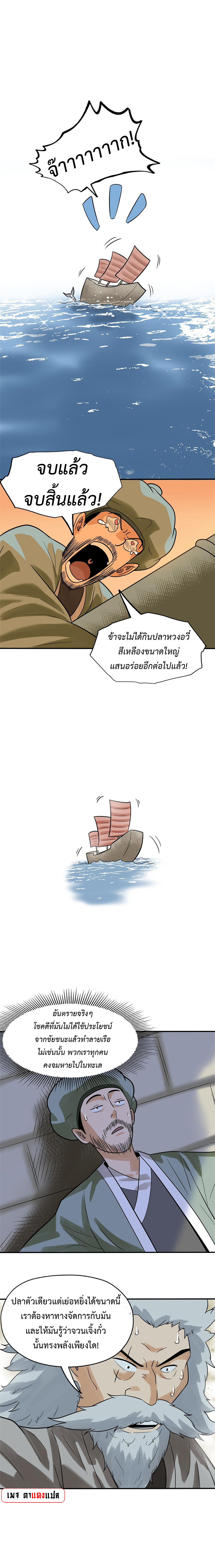 Ming Dynasty's Failure ตอนที่ 188 หน้า 5