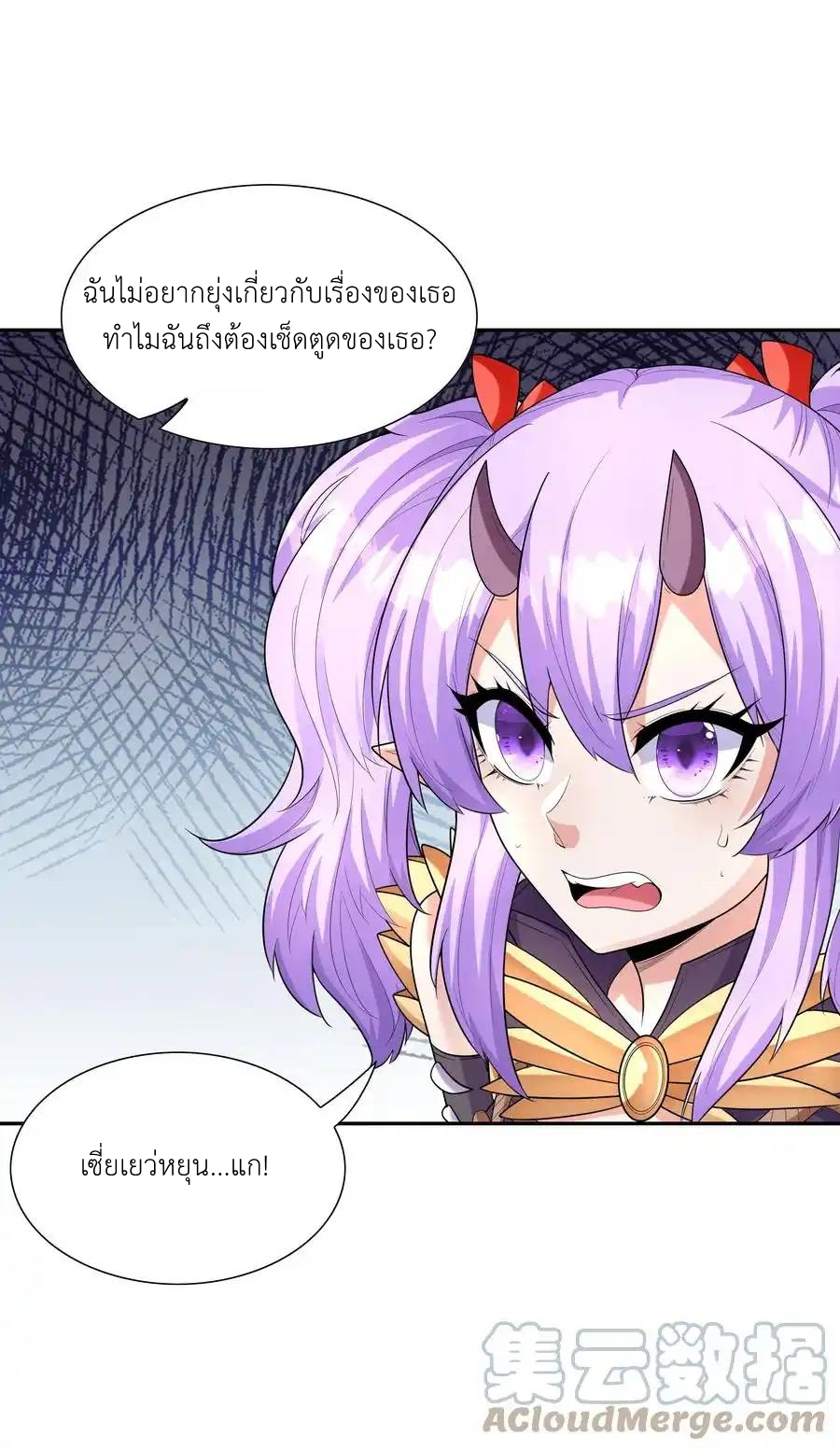 My Harem Is Entirely Female Demon Villains ตอนที่ 42 หน้า 19