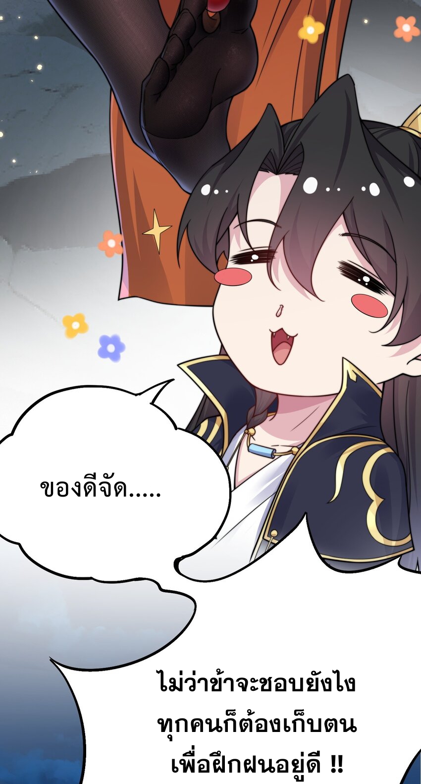 (ชนจีน) อาจารย์จอมวายร้ายกับลูกศิษย์ผู้อยู่ยงคงกระพัน ตอนที่ 93 หน้า 19