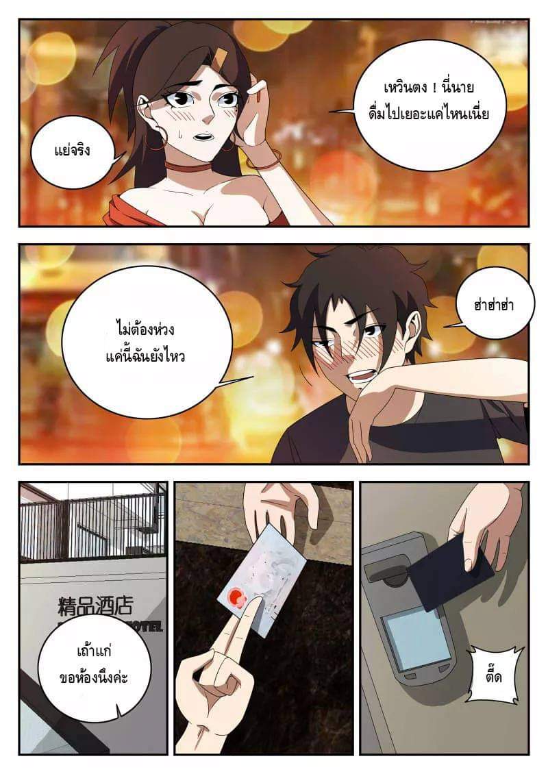 Xie wen dong ตอนที่ 49 หน้า 29