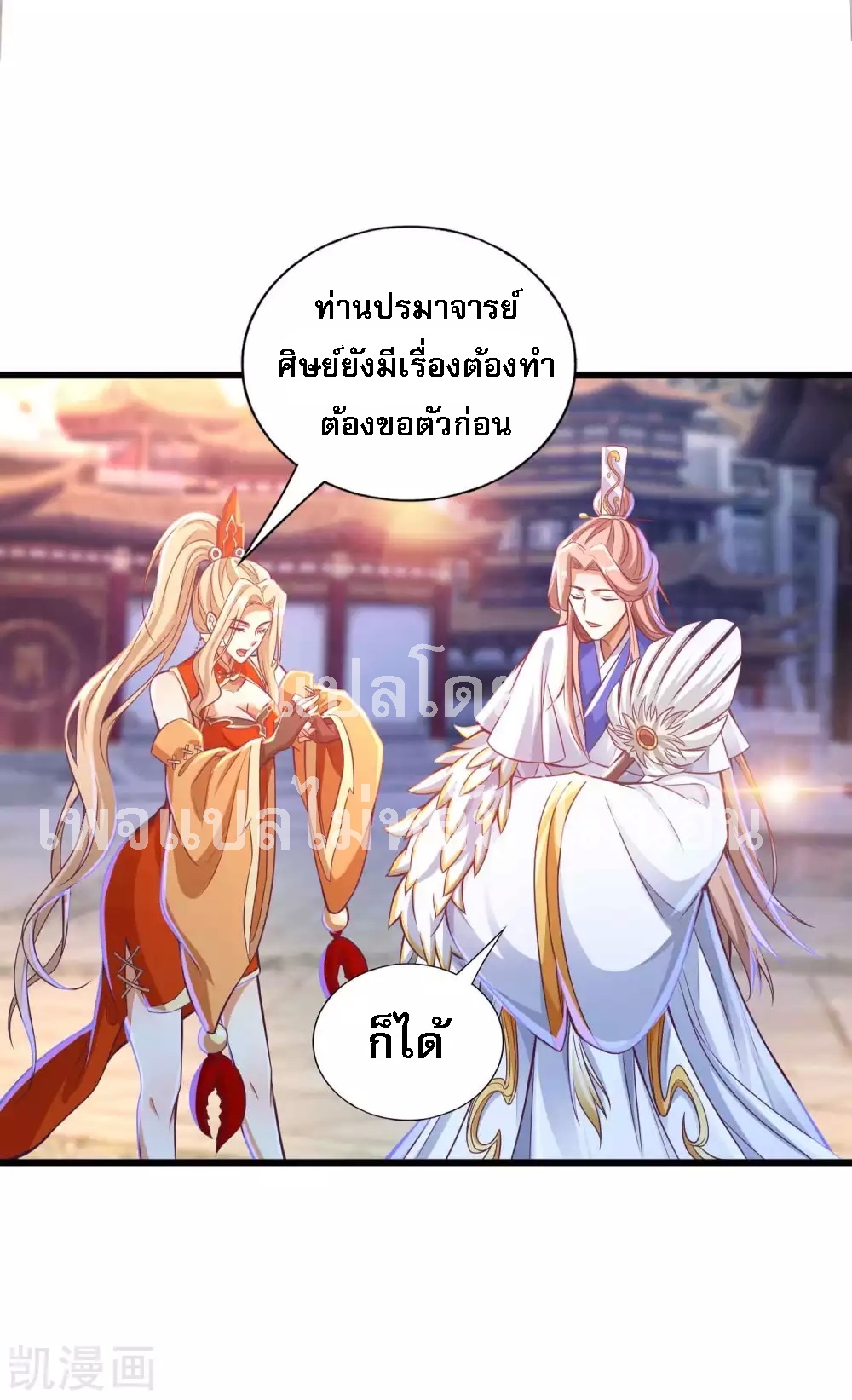 |.การหวนคืนราชันย์เทพสวรรค์ (จบแล้ว) ตอนที่ 19 หน้า 21